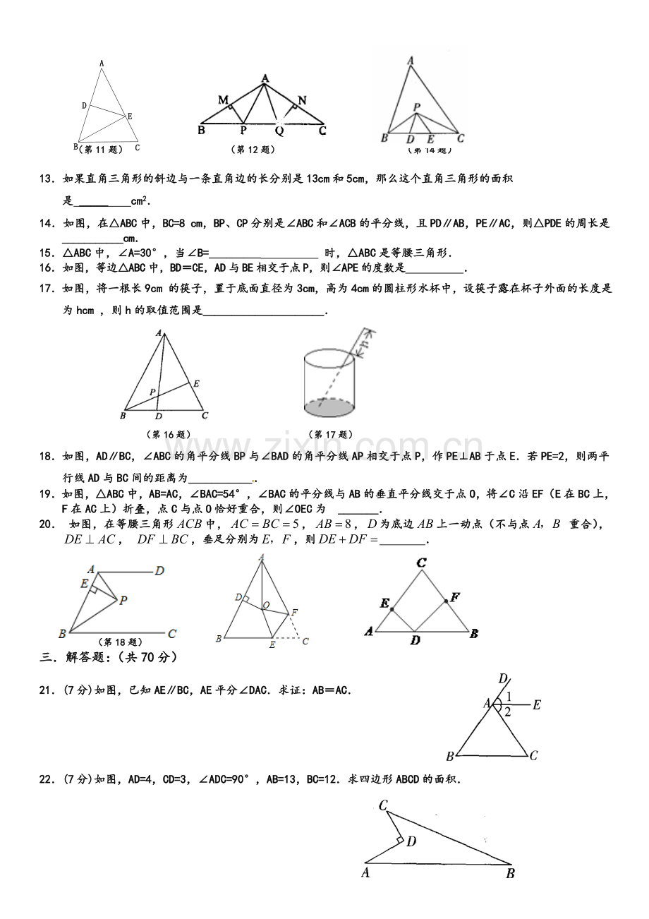 苏教版初二上册数学期中试卷.doc_第2页