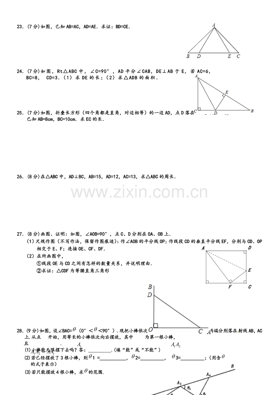 苏教版初二上册数学期中试卷.doc_第3页