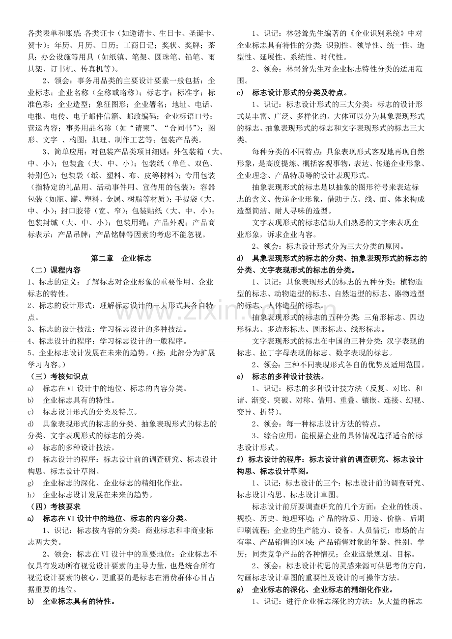 07072企业形象设计cis1.doc_第3页