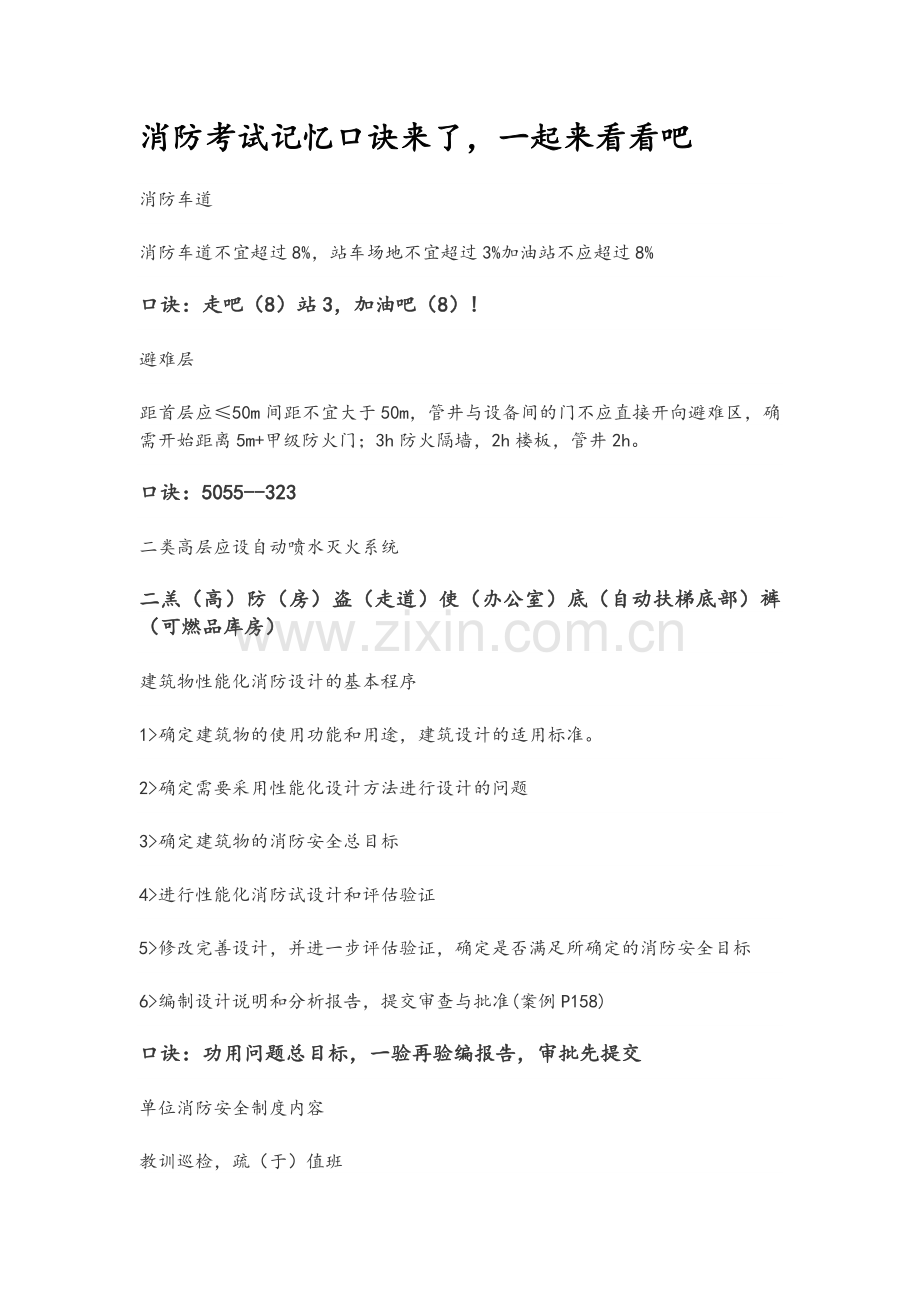 消防工程师考试记忆口诀.doc_第1页