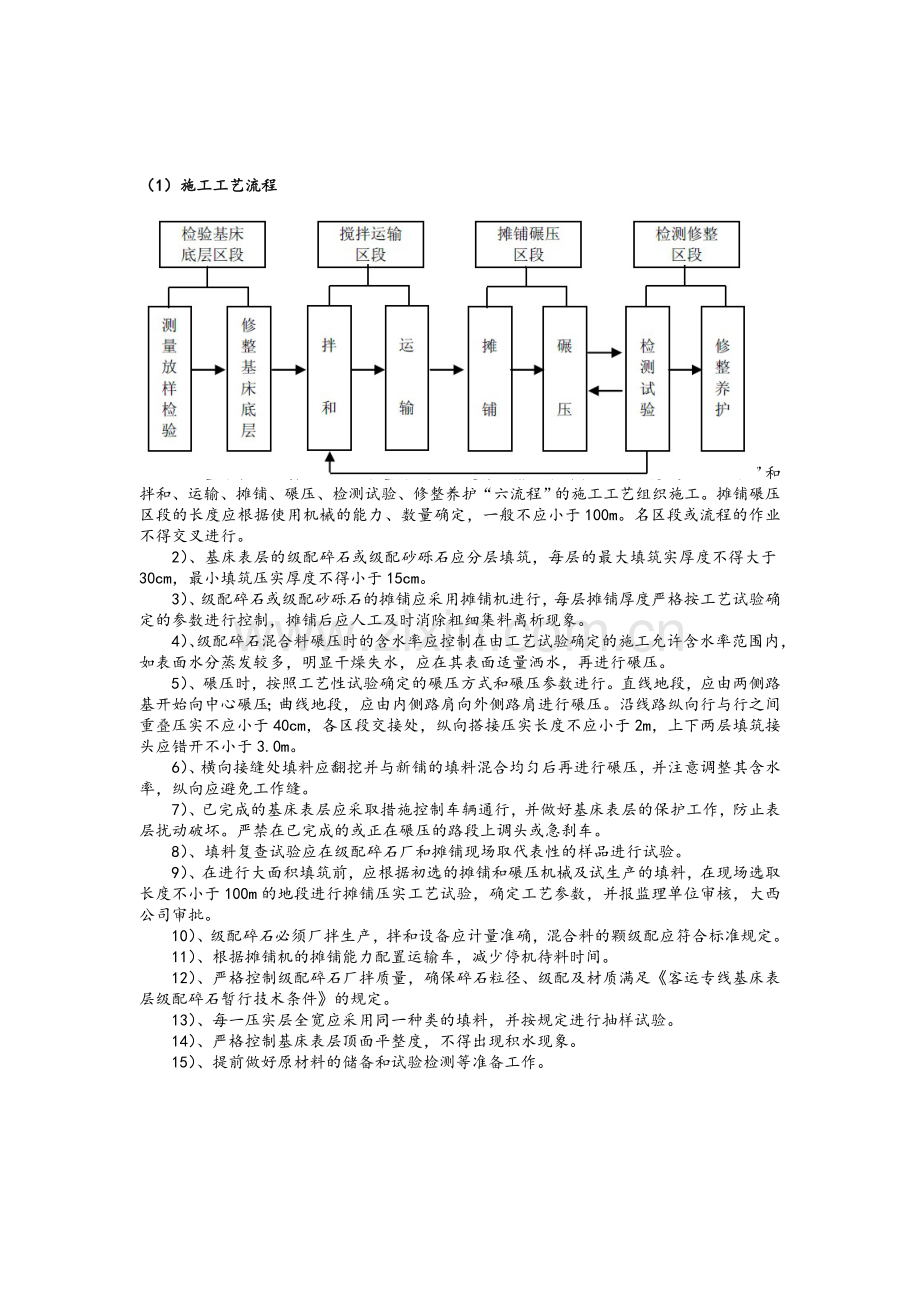 路基填筑方法.doc_第3页