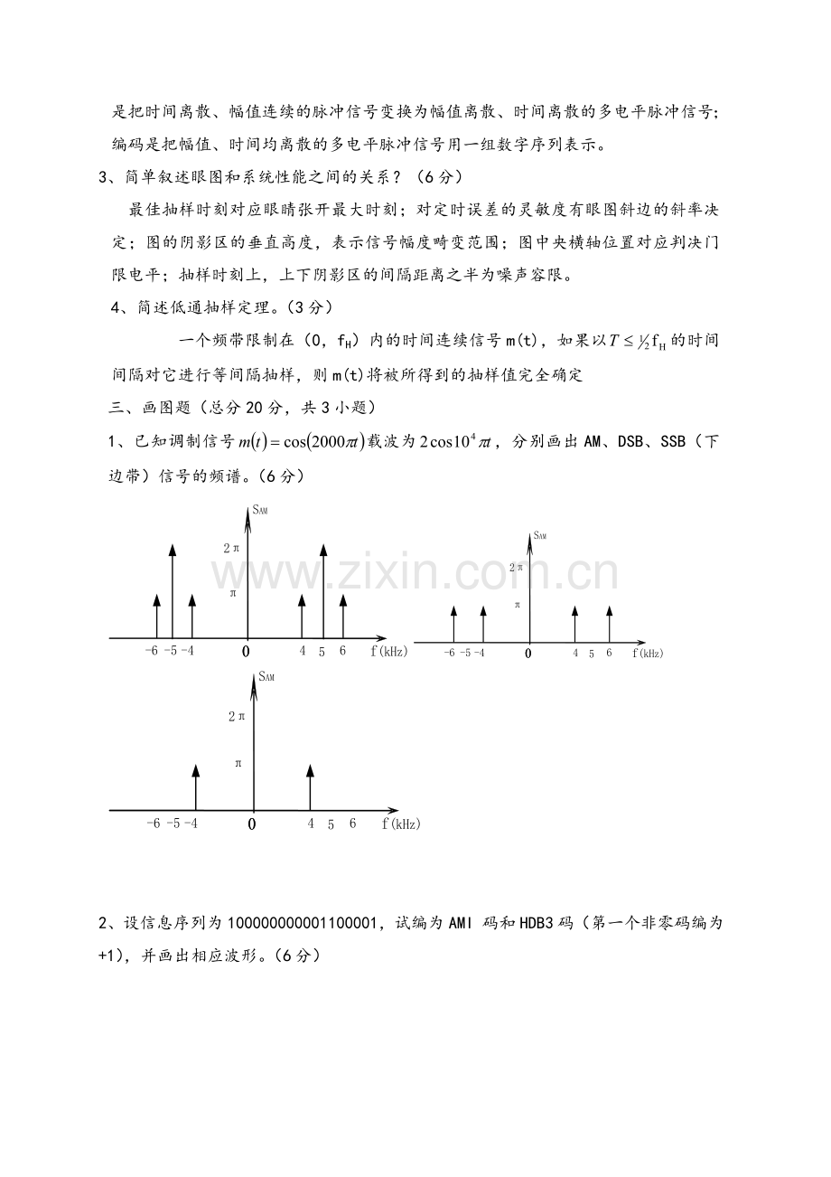 通信原理期末考试试题及答案.doc_第2页