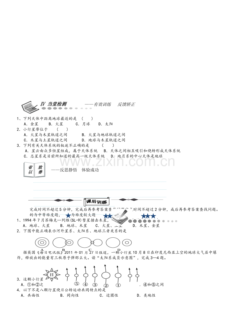 高中地理必修一导学案(新课标).doc_第3页