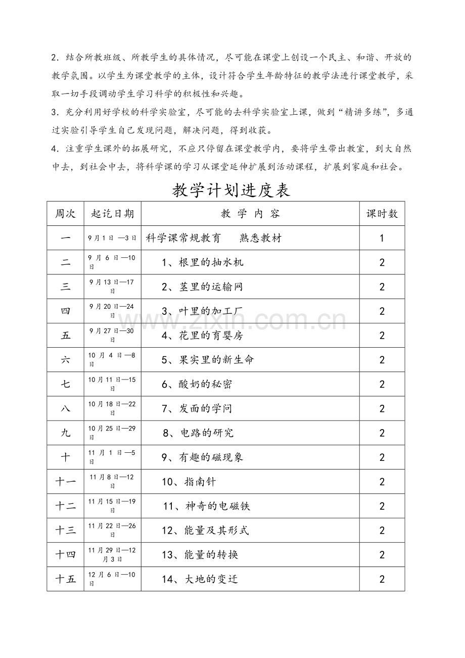 粤教版-五年级上册科学教案、计划、反思.doc_第2页