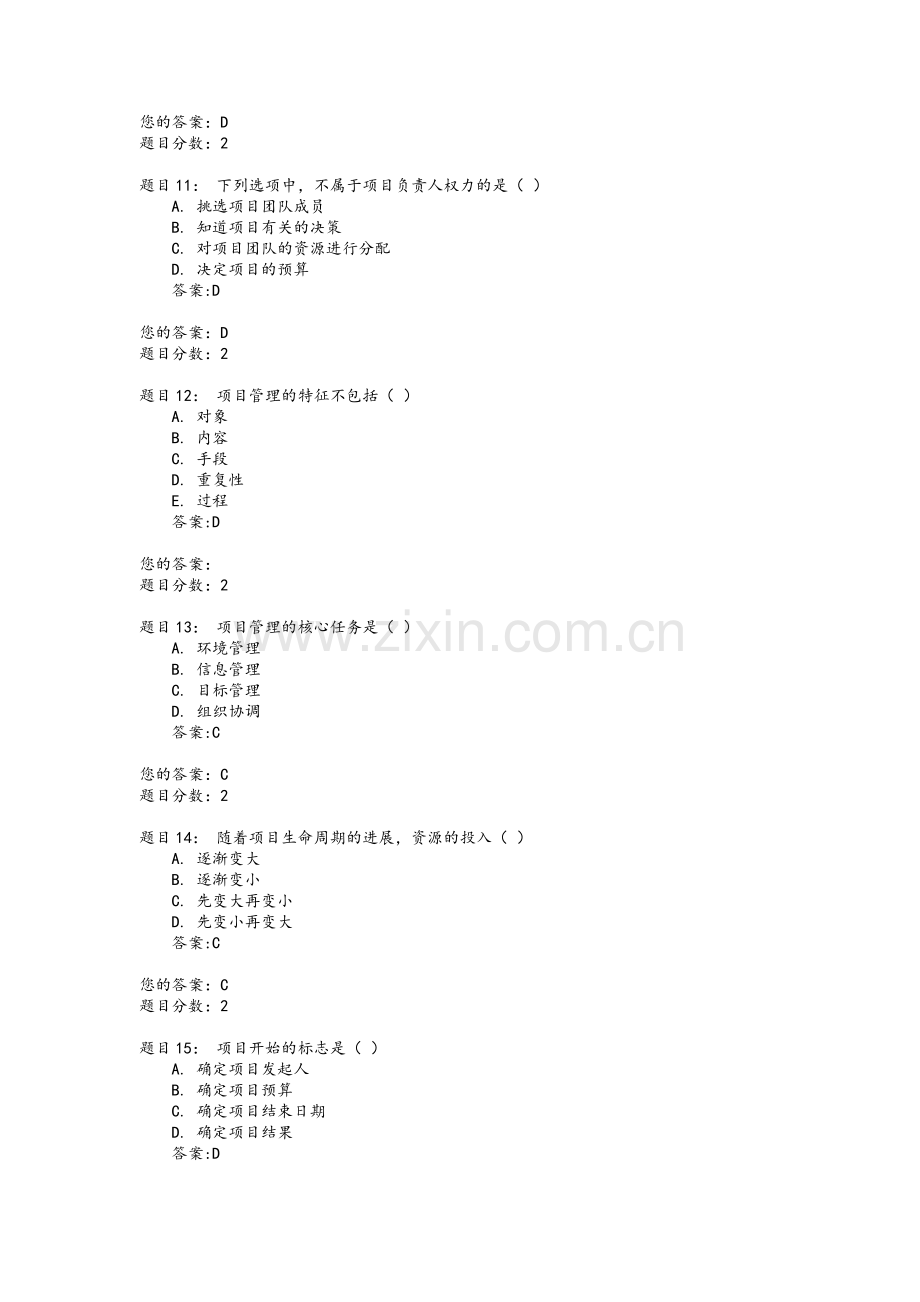 项目管理在线作业与自测.doc_第3页