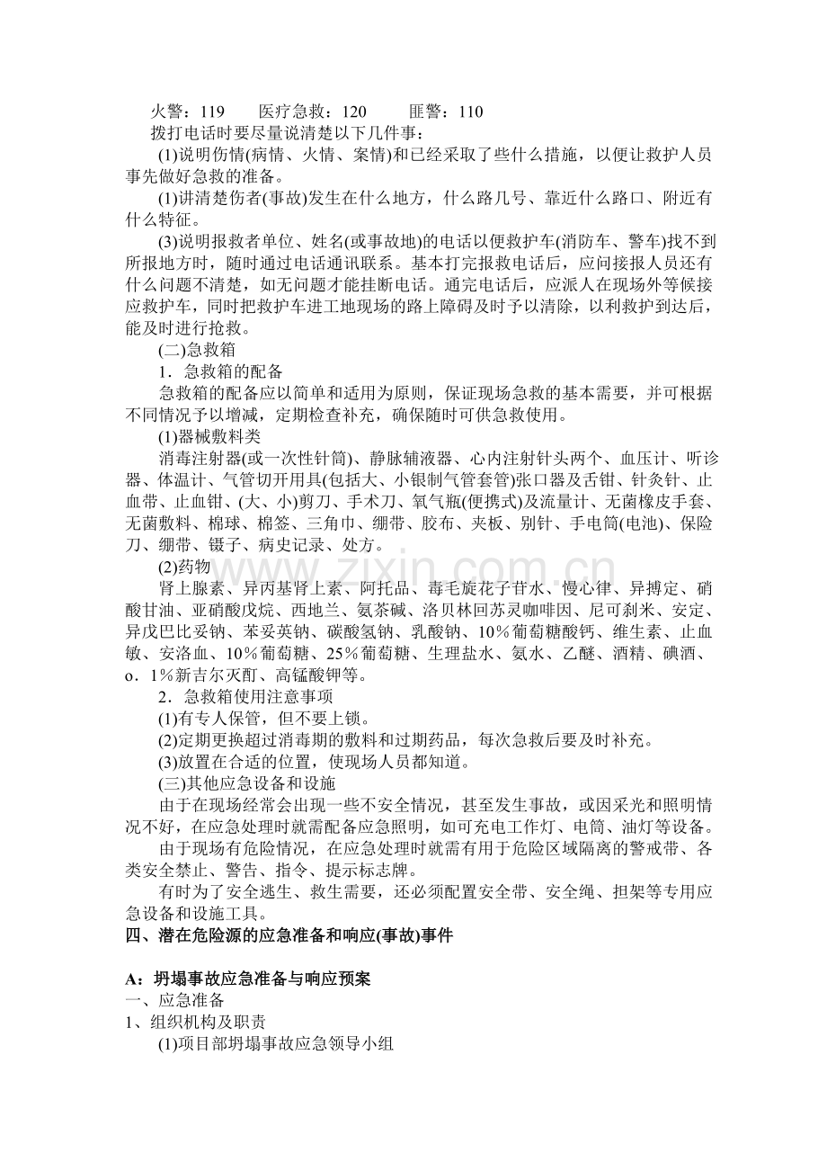 施工现场安全生产事故应急救援预案方旺.docx_第3页