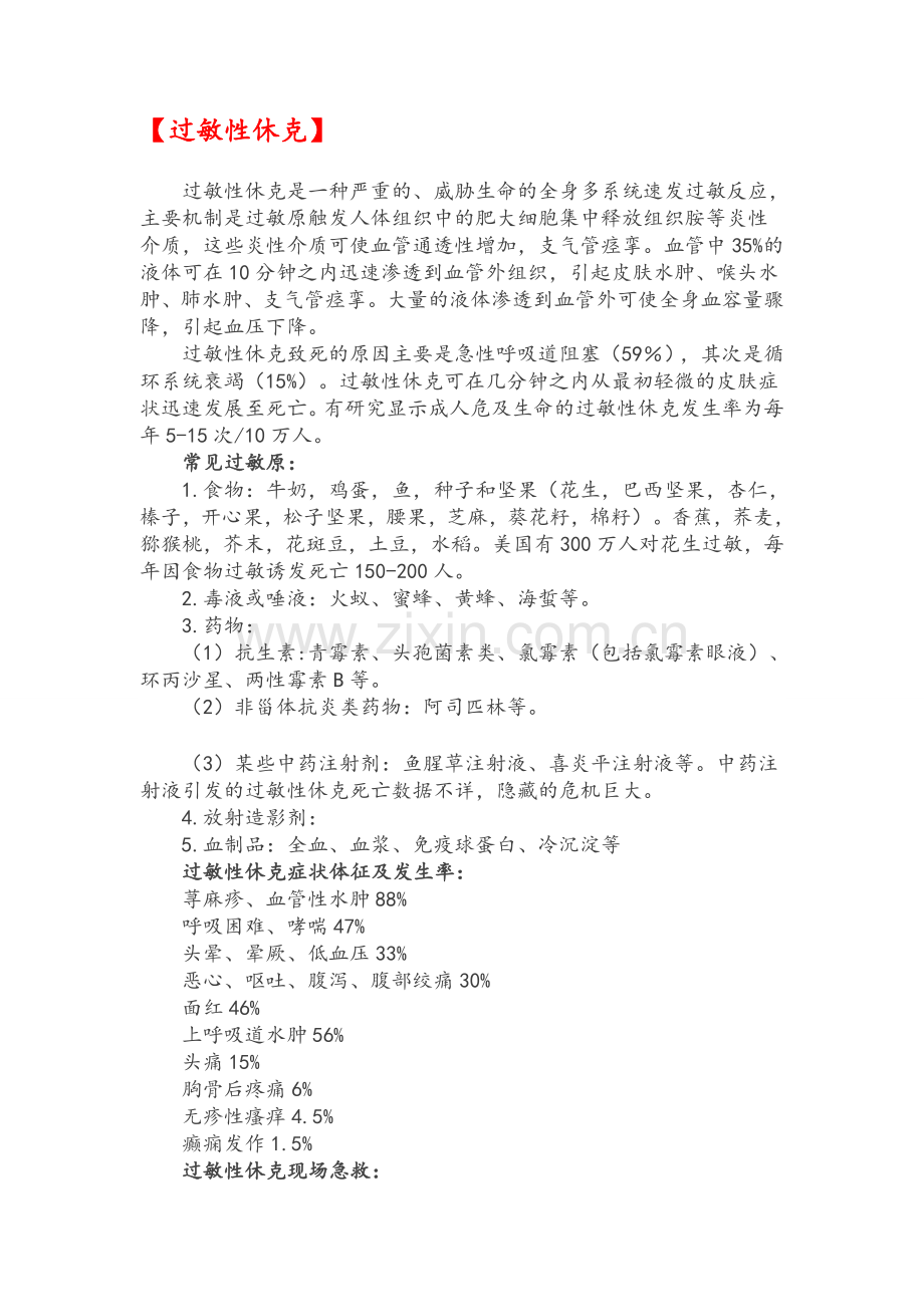 过敏性休克.doc_第1页