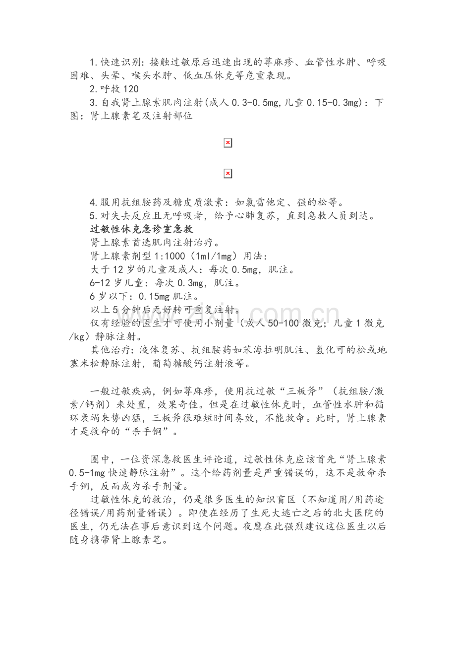 过敏性休克.doc_第2页