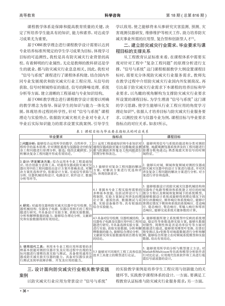 防灾减灾行业“信号与系统”OBE教学体系构建.pdf_第2页