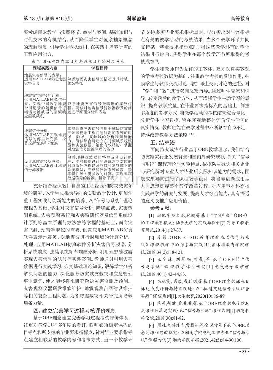 防灾减灾行业“信号与系统”OBE教学体系构建.pdf_第3页