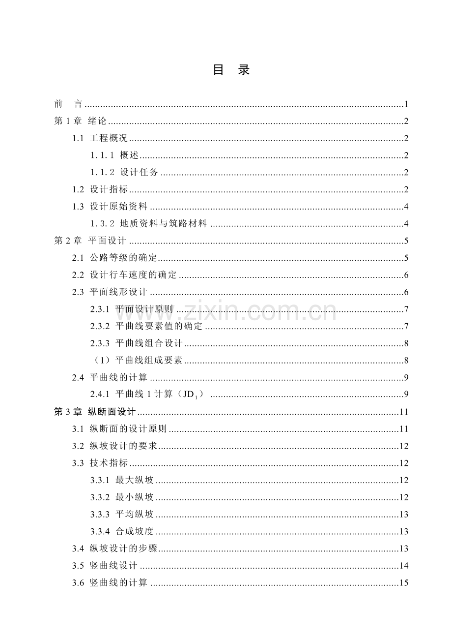 敦化市富民村至双发村二级公路施工图设计.docx_第3页