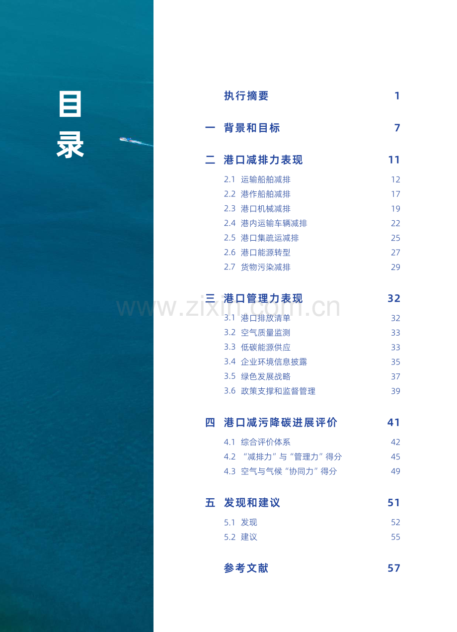 2023年中国主要港口空气和气候协同力评价.pdf_第3页