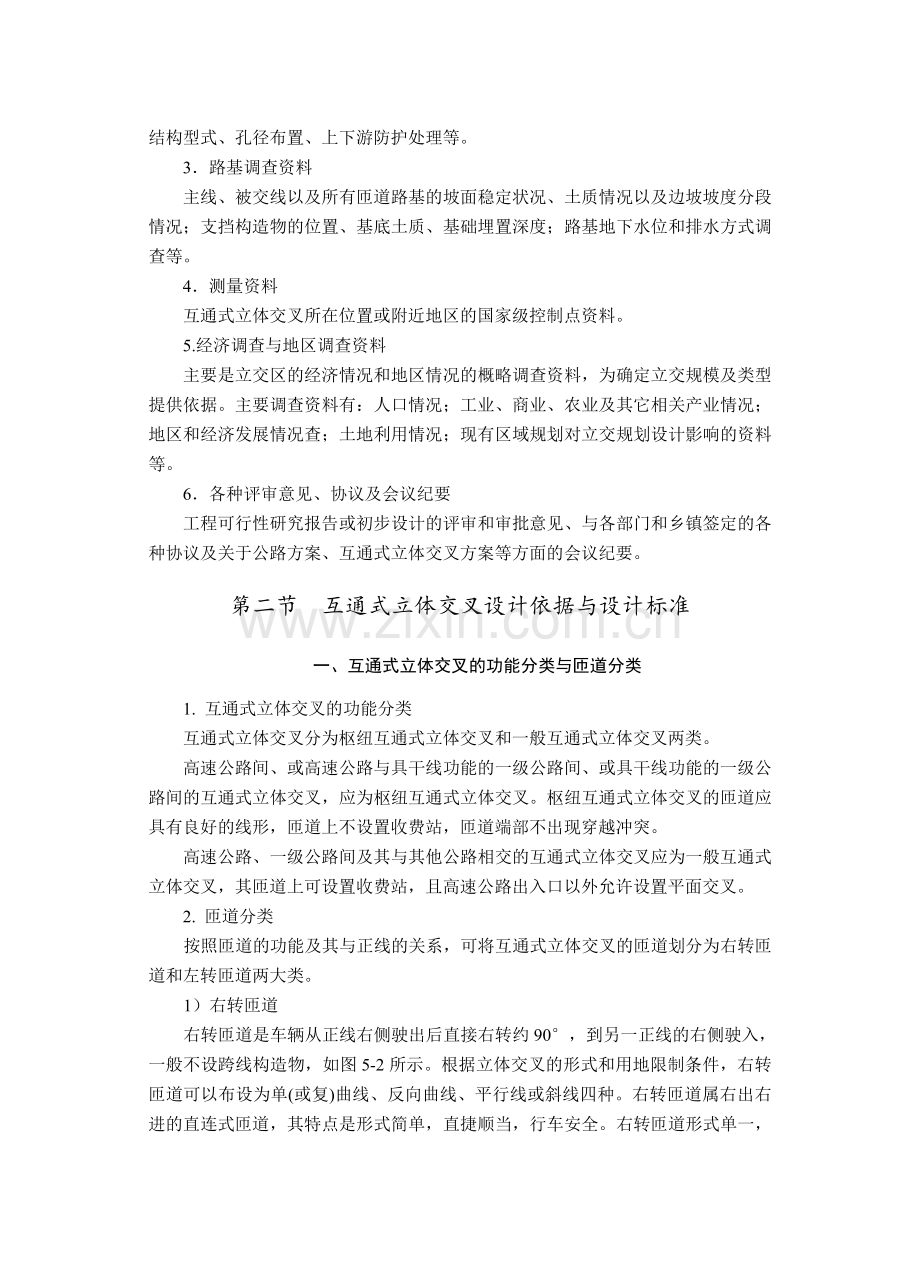 第五章互通式立交设计.docx_第3页