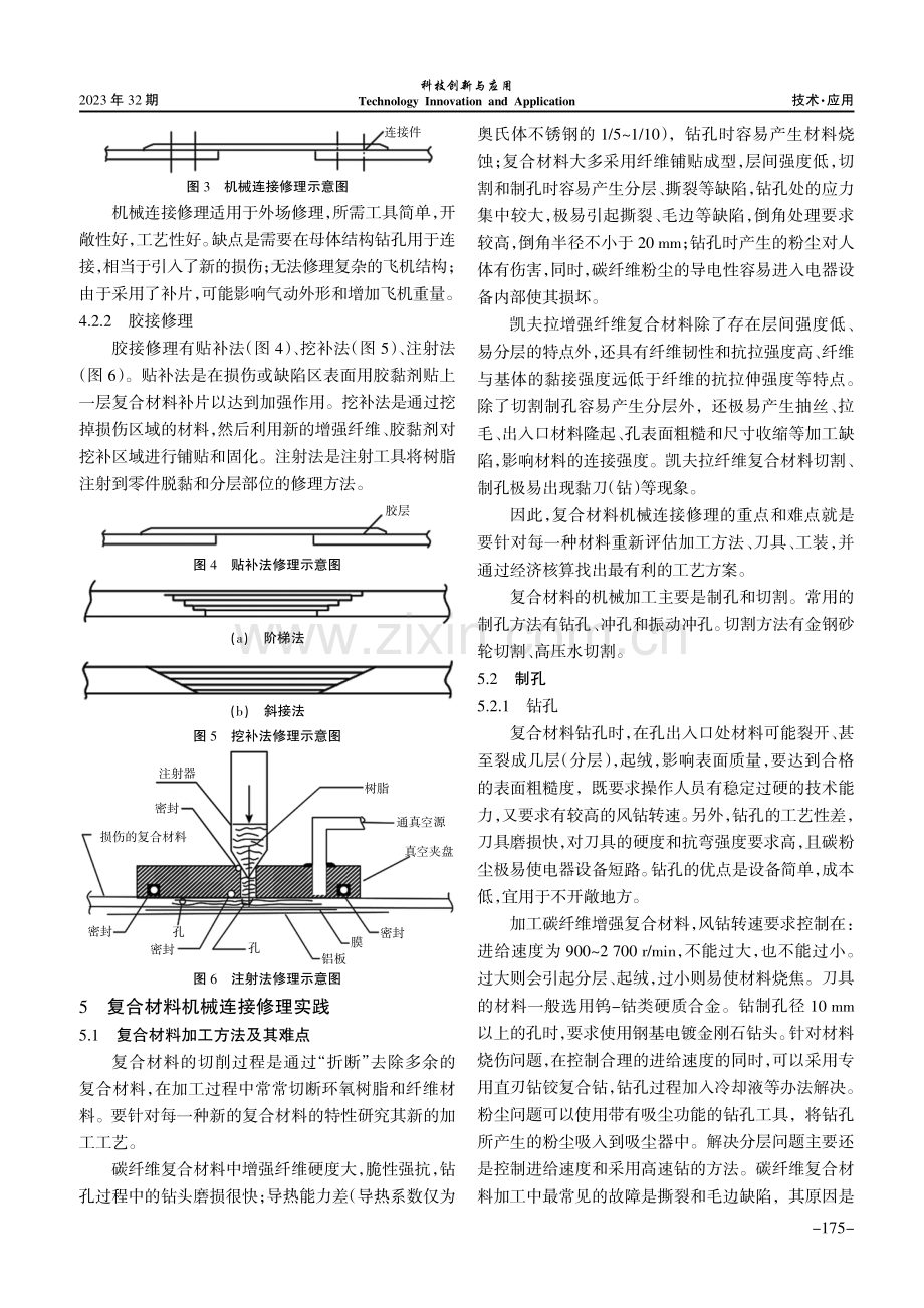 飞机复合材料损伤检查及维修技术研究.pdf_第3页