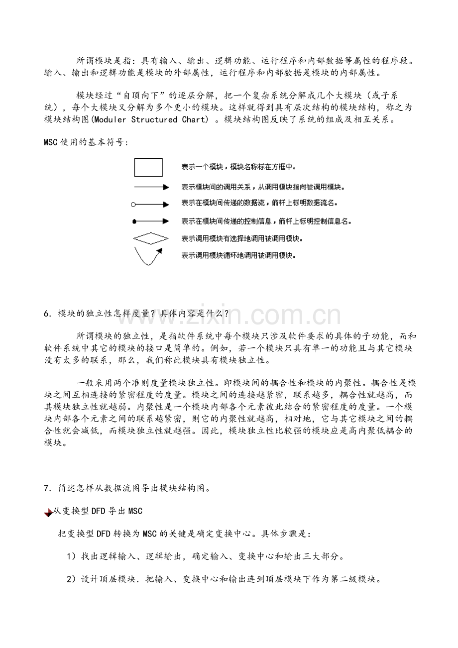 系统设计的目标.doc_第3页