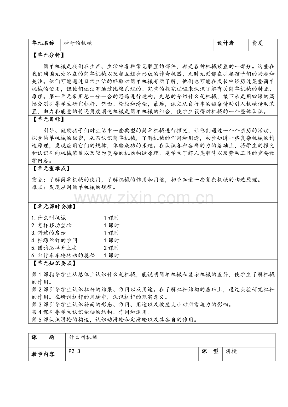 苏教版科学五年级下册教案.doc_第1页