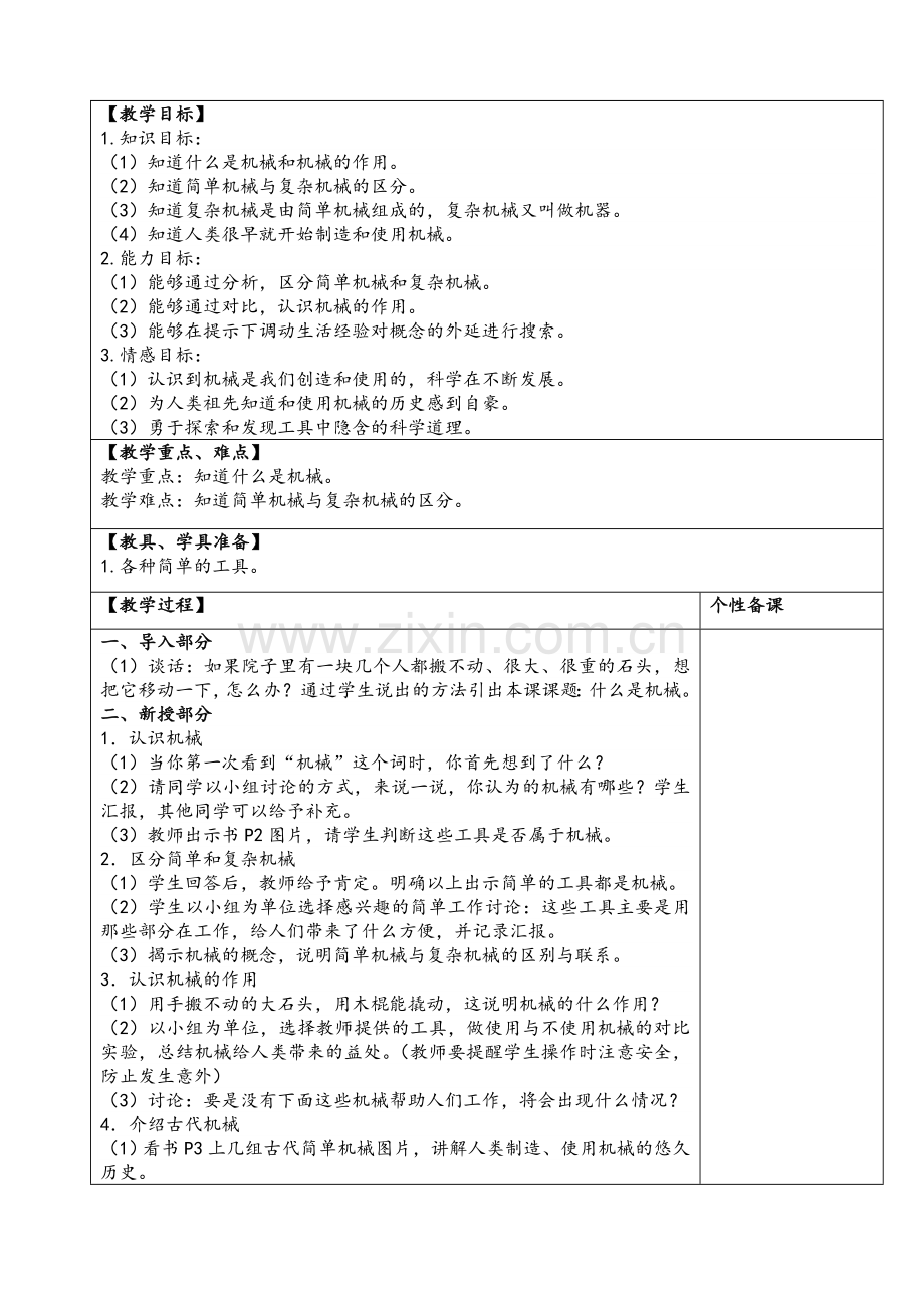 苏教版科学五年级下册教案.doc_第2页