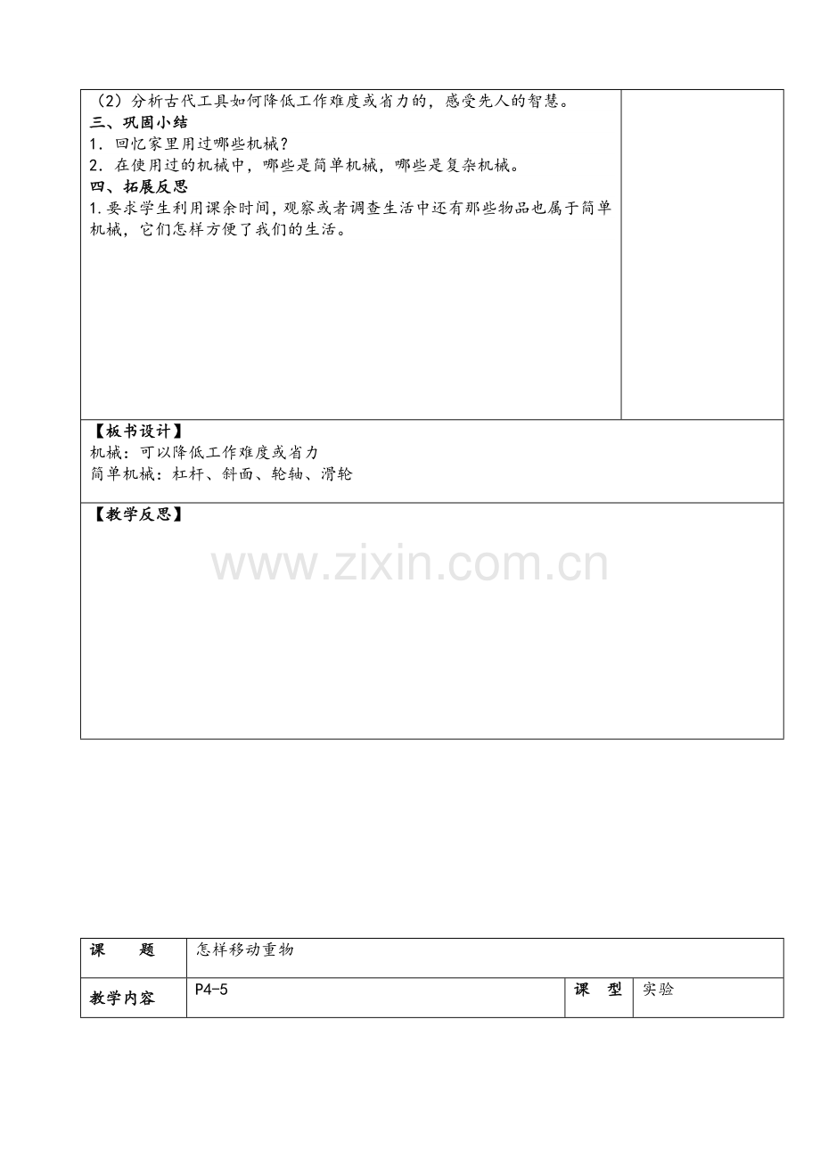 苏教版科学五年级下册教案.doc_第3页