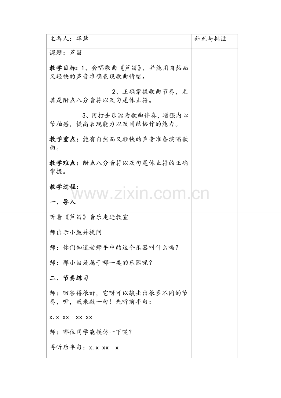 西师版四年级音乐上音乐教案.doc_第1页