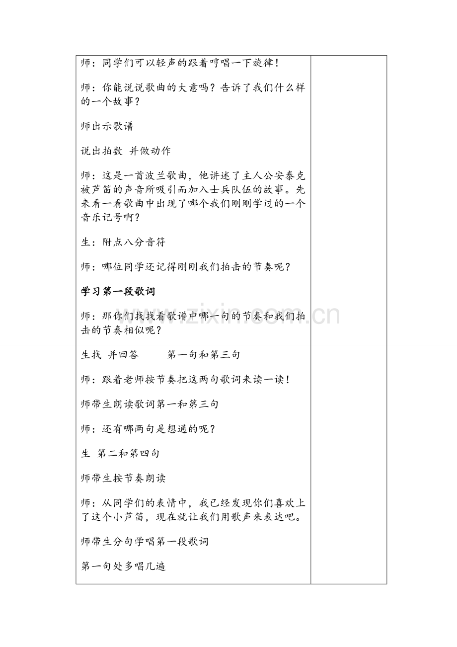 西师版四年级音乐上音乐教案.doc_第3页