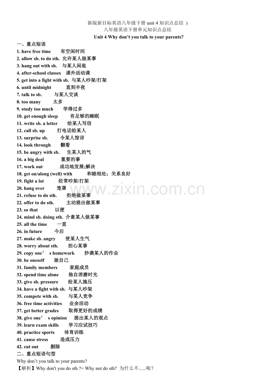 新版新目标英语八年级下册unit-4知识点总结-).doc_第1页