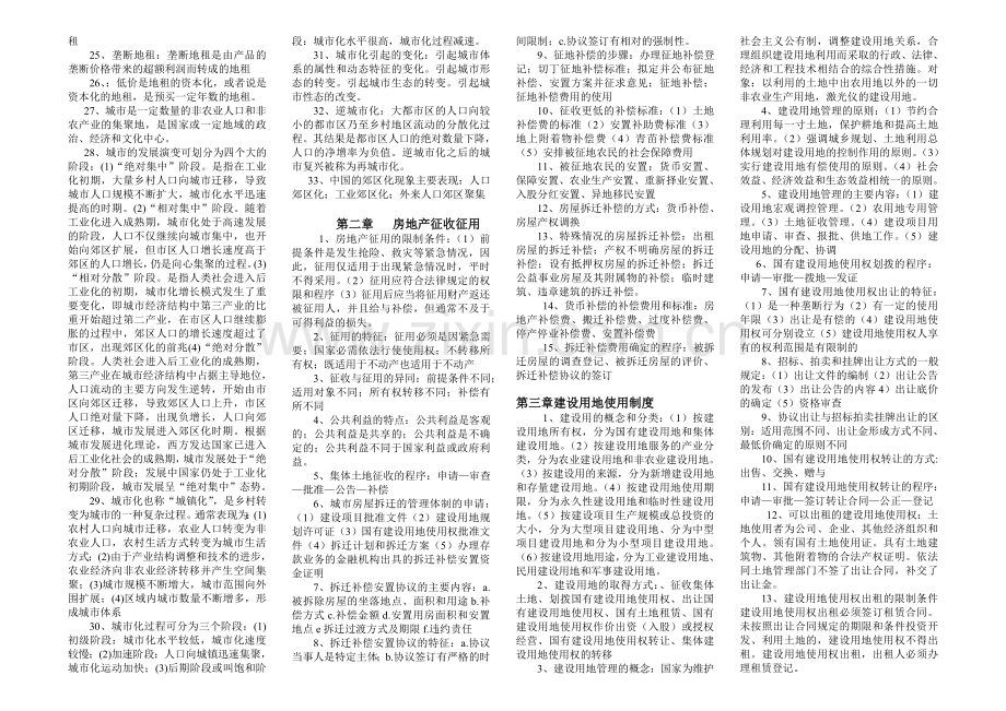 经济师中级房地产专业知识与实务教材要点.doc_第2页