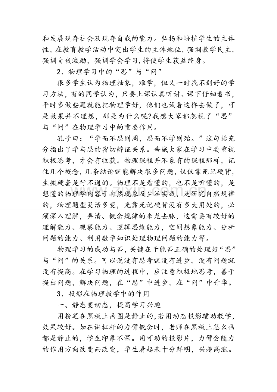 高二物理教师教学反思.doc_第2页