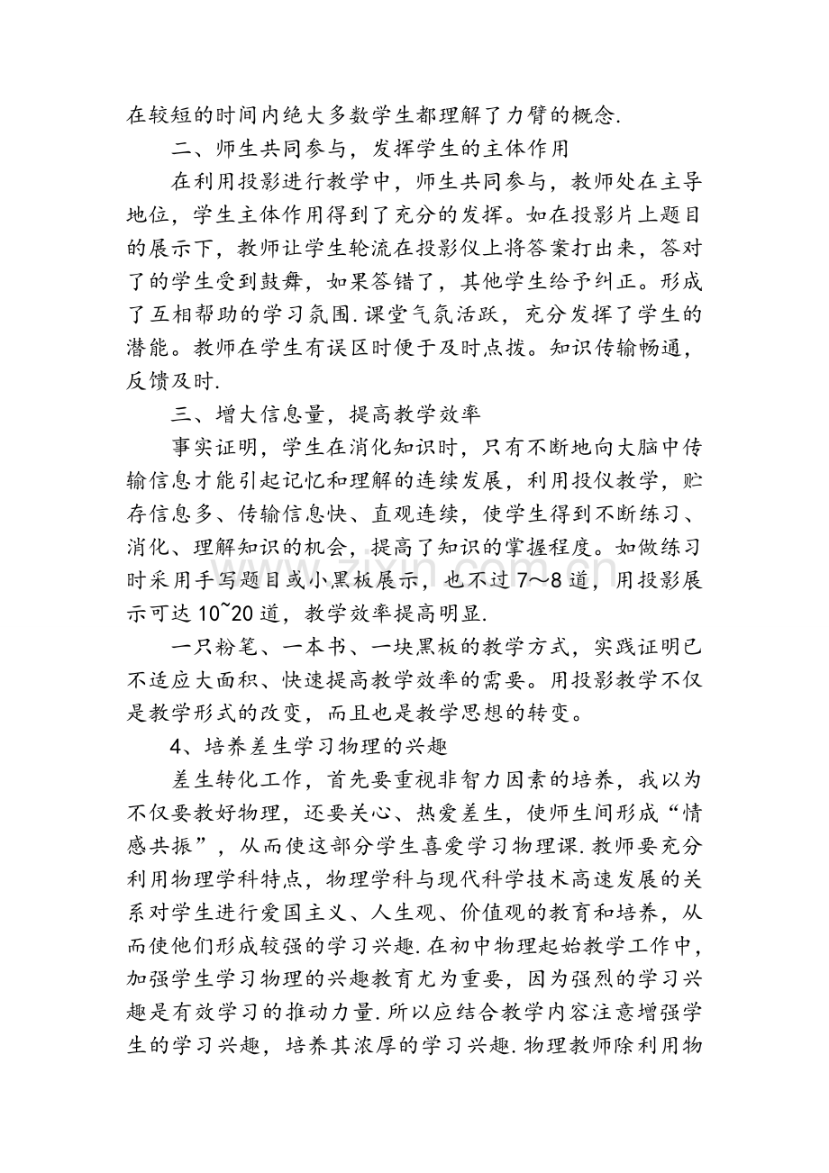 高二物理教师教学反思.doc_第3页