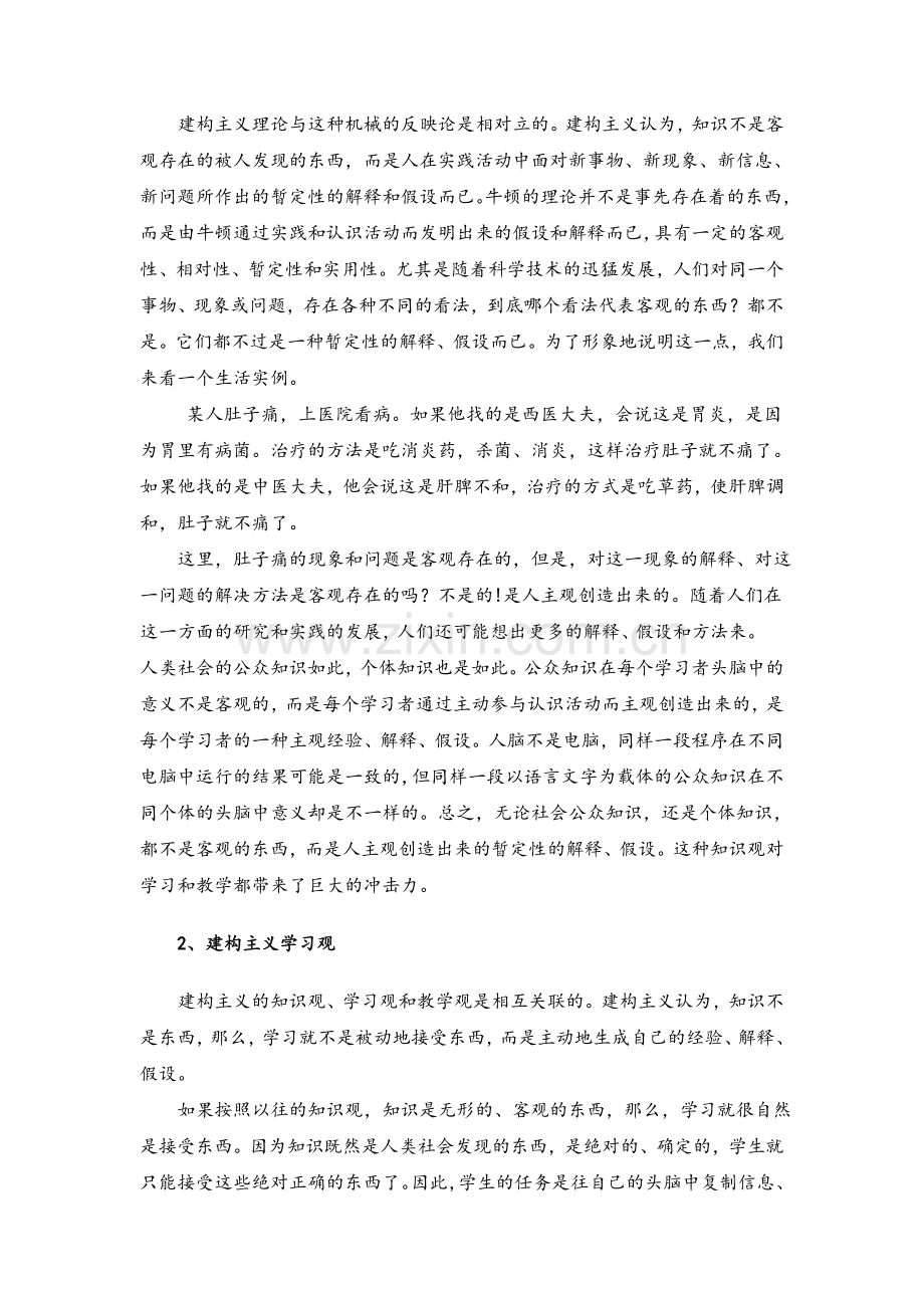 行为主义、认知主义、建构主义学习理论的知识观、学习观与教学观.doc_第2页