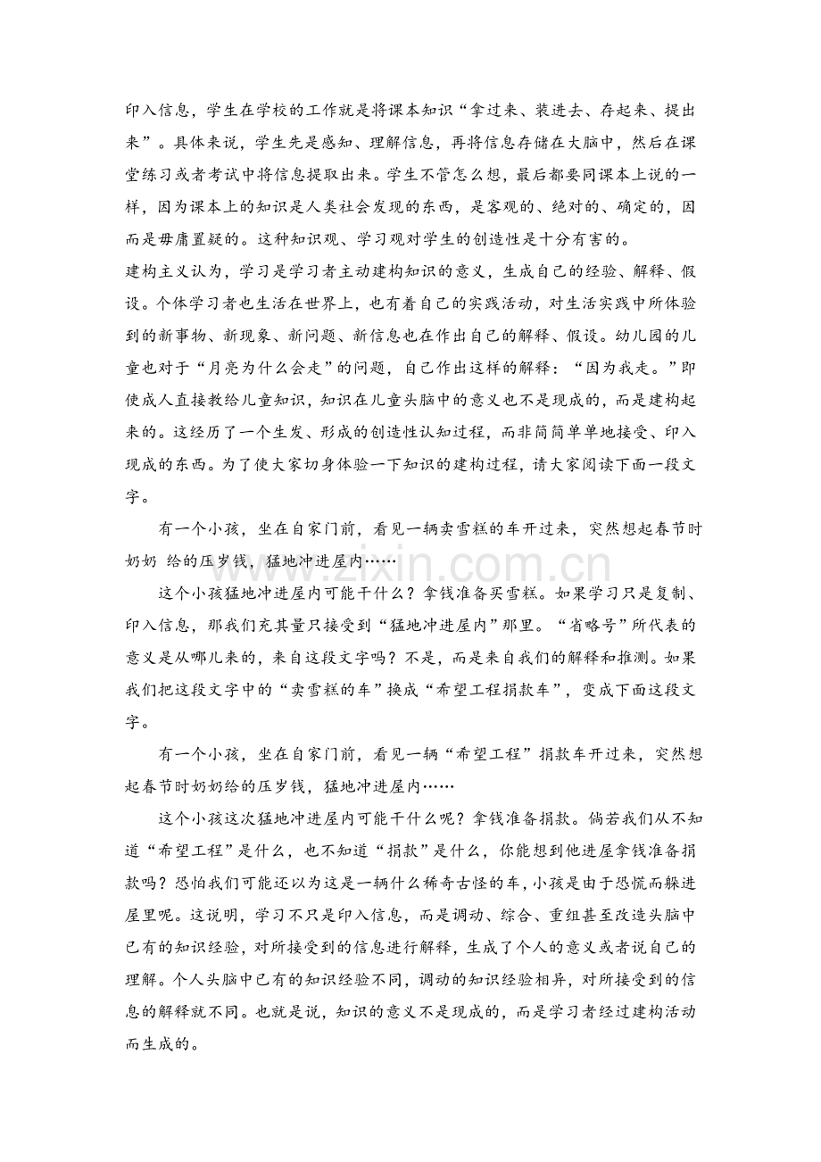 行为主义、认知主义、建构主义学习理论的知识观、学习观与教学观.doc_第3页