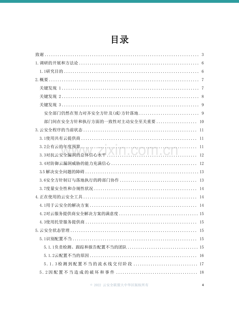 2022年云安全风险、合规性和配置不当报告.pdf_第3页