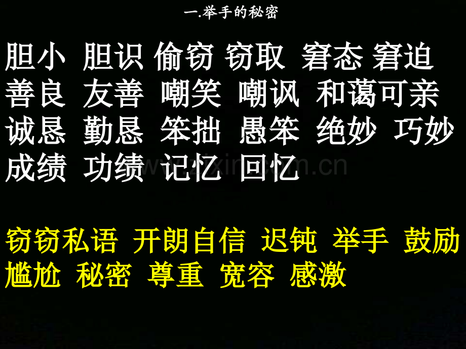 教科版四年级上册语文知识点古诗生词语文七色光.pptx_第1页