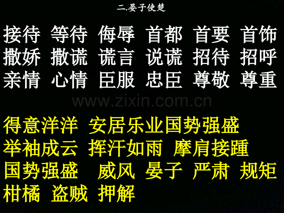 教科版四年级上册语文知识点古诗生词语文七色光.pptx_第2页