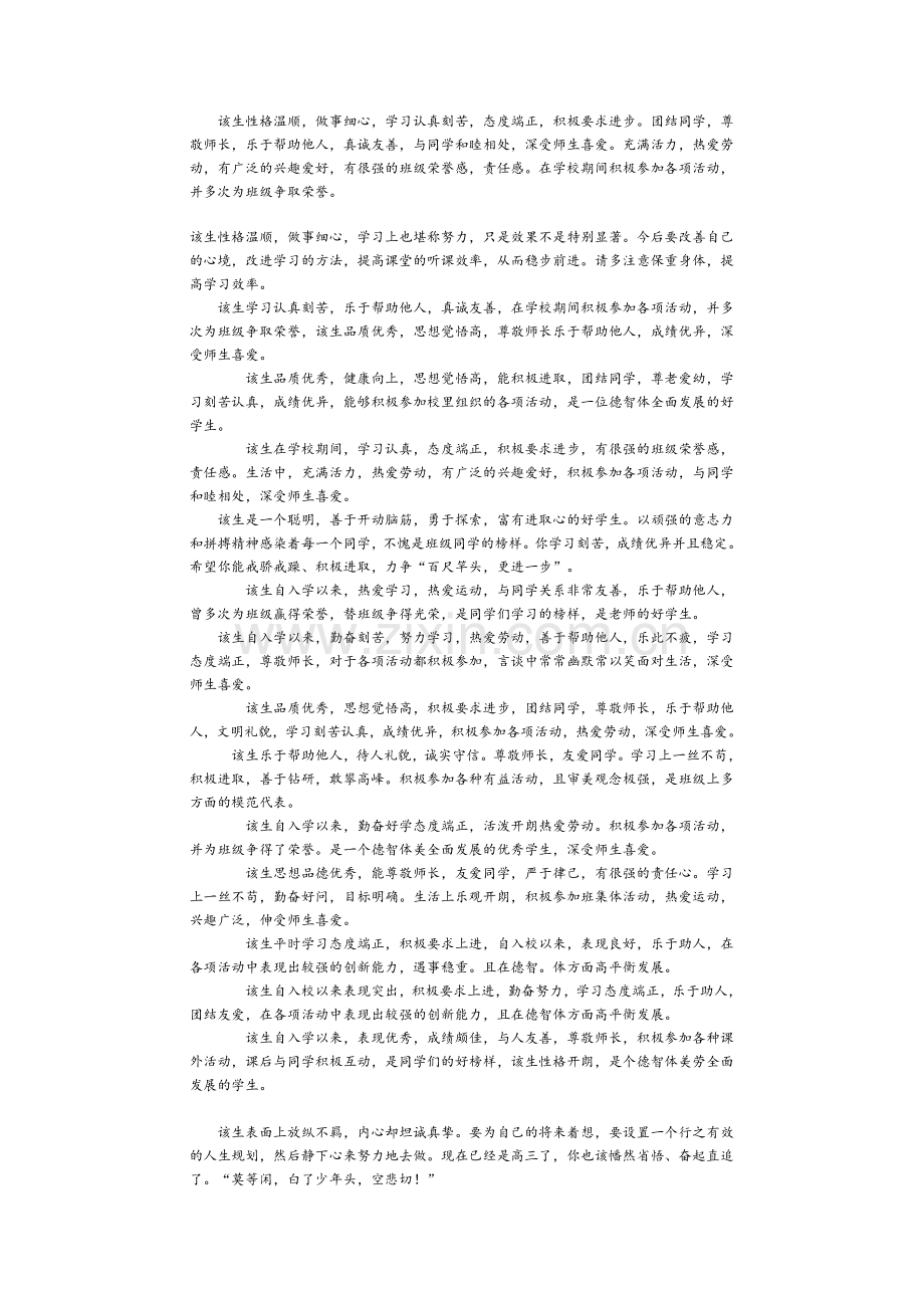 高三高考报名班主任评语.doc_第1页