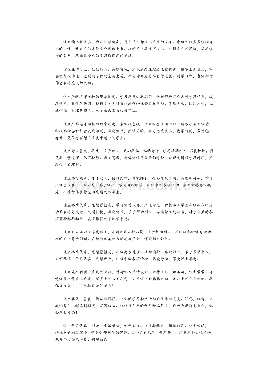 高三高考报名班主任评语.doc_第2页