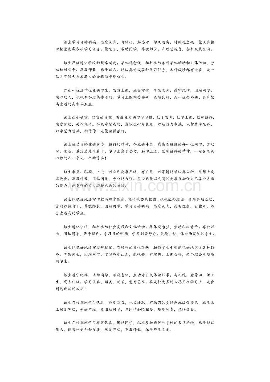 高三高考报名班主任评语.doc_第3页