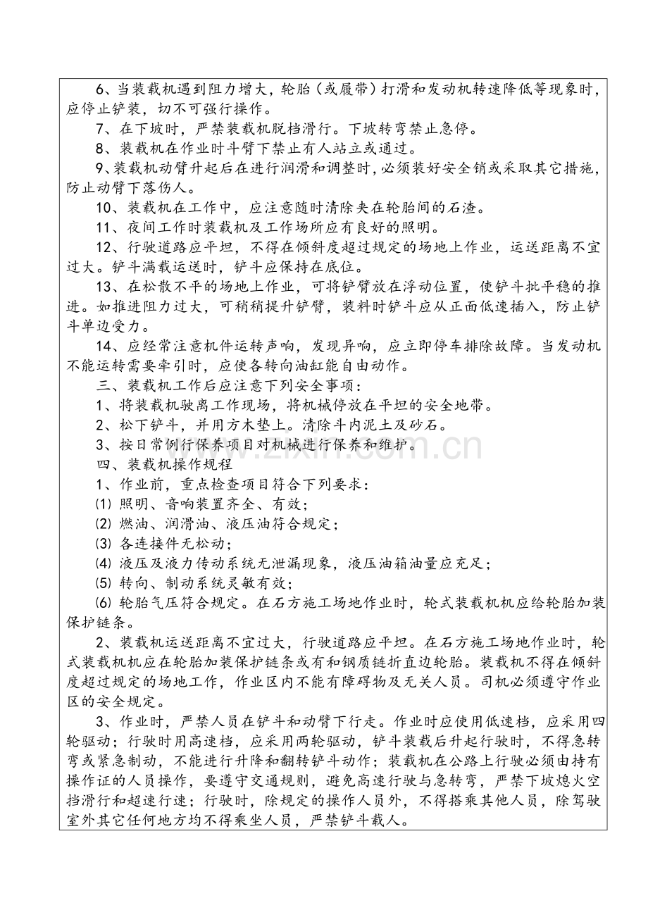 装载机施工安全技术交底记录表.doc_第2页