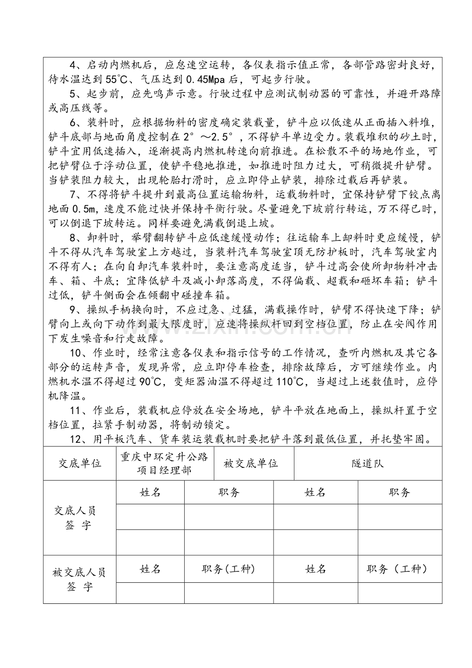 装载机施工安全技术交底记录表.doc_第3页