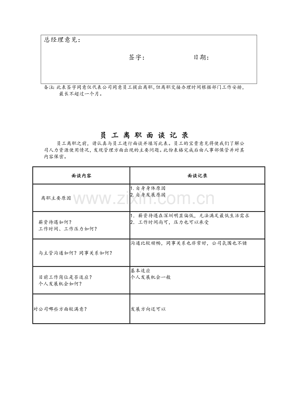 离职工作交接清单.doc_第3页