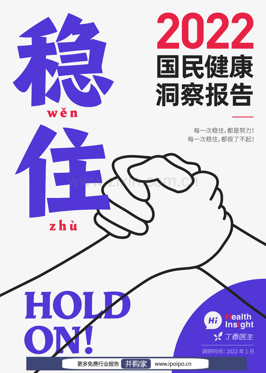 2022国民健康洞察报告.pdf_第1页