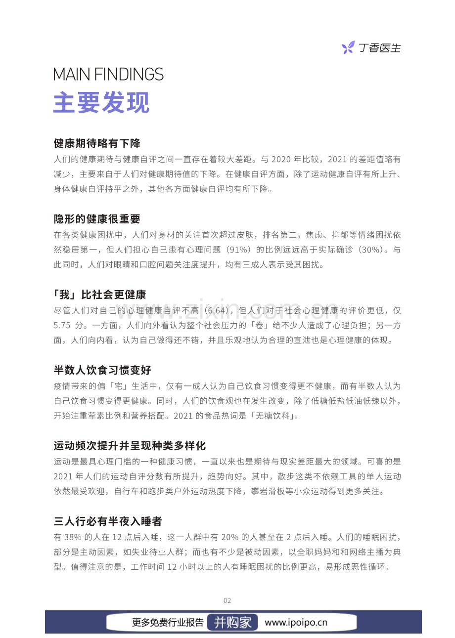 2022国民健康洞察报告.pdf_第3页