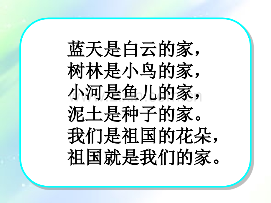 苏教版二年级上册识字6.ppt_第2页