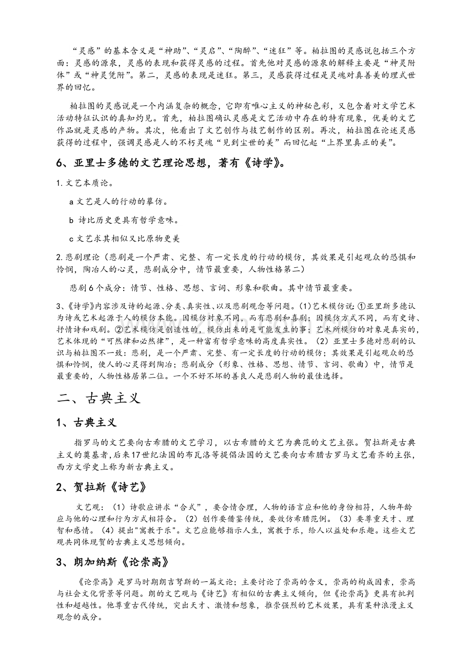 西方文论复习.doc_第2页