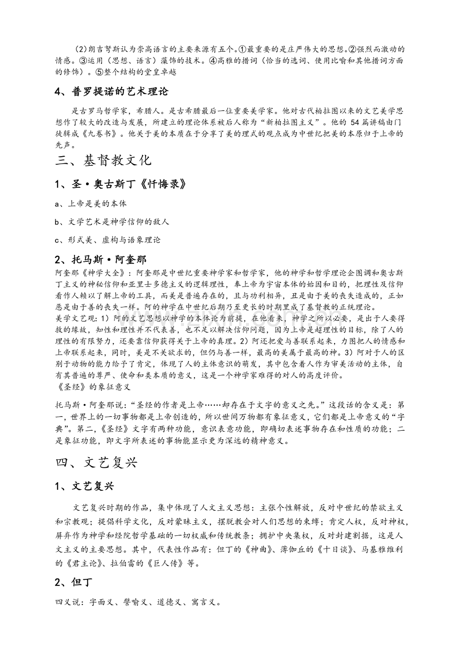 西方文论复习.doc_第3页