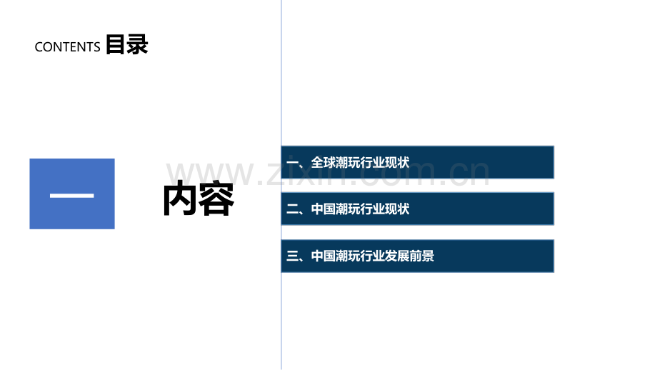 全球及中国潮玩行业分析报告 2022.pdf_第2页