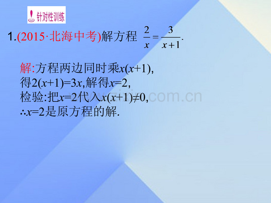 八年级数学上册153分式方程新版新人教版.pptx_第3页