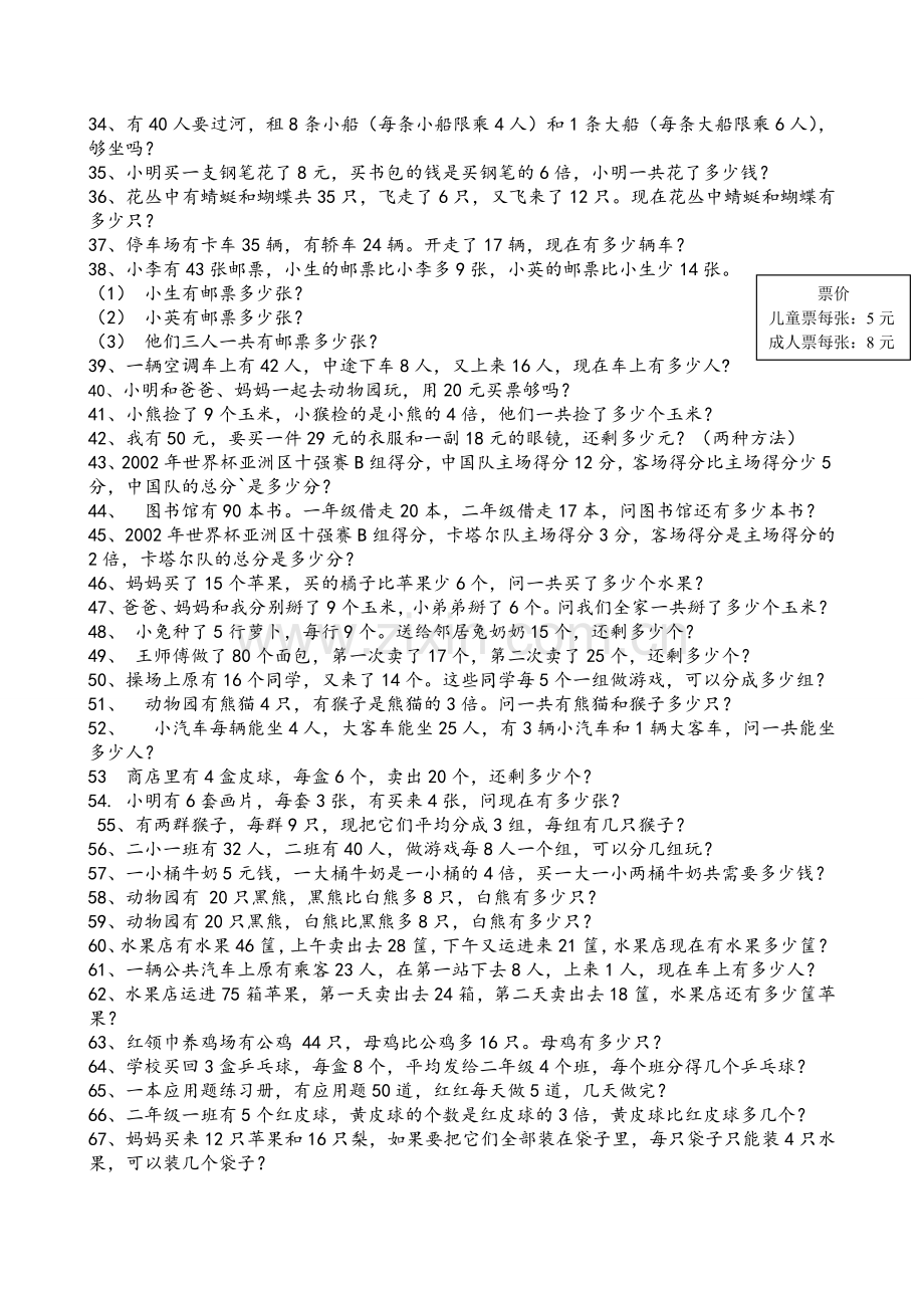 苏教版小学二年级数学应用题大全.doc_第2页