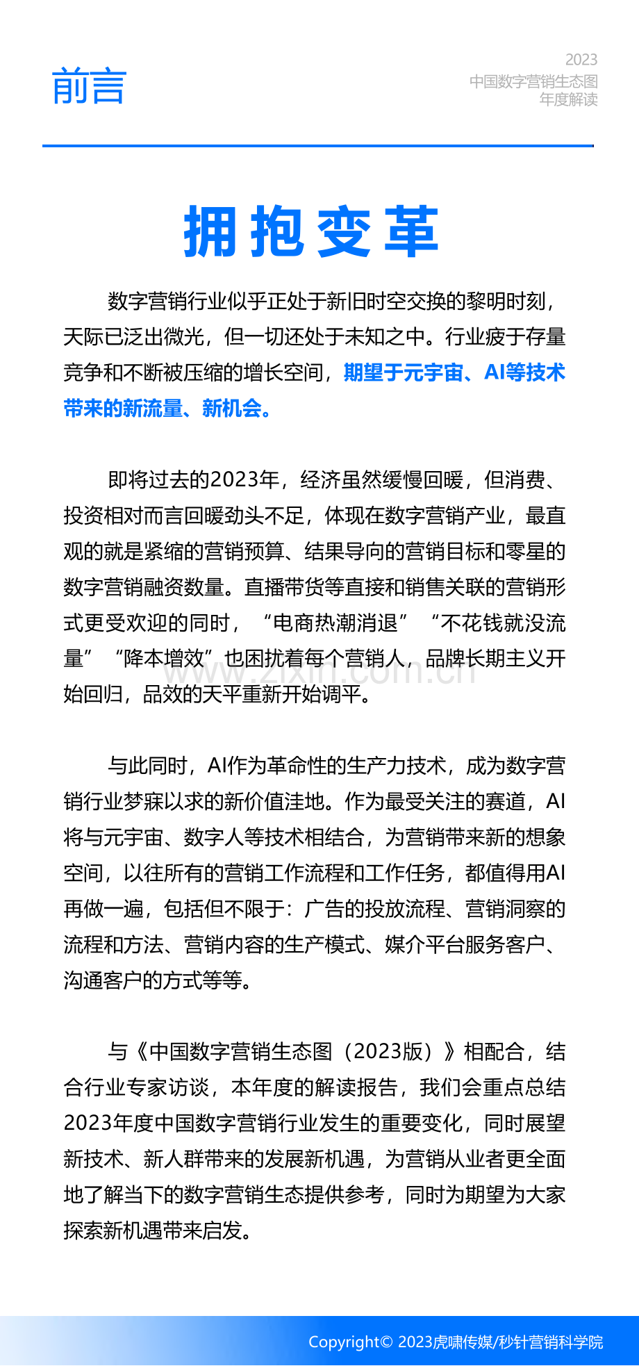 2023年中国数字营销生态图年度解读.pdf_第2页