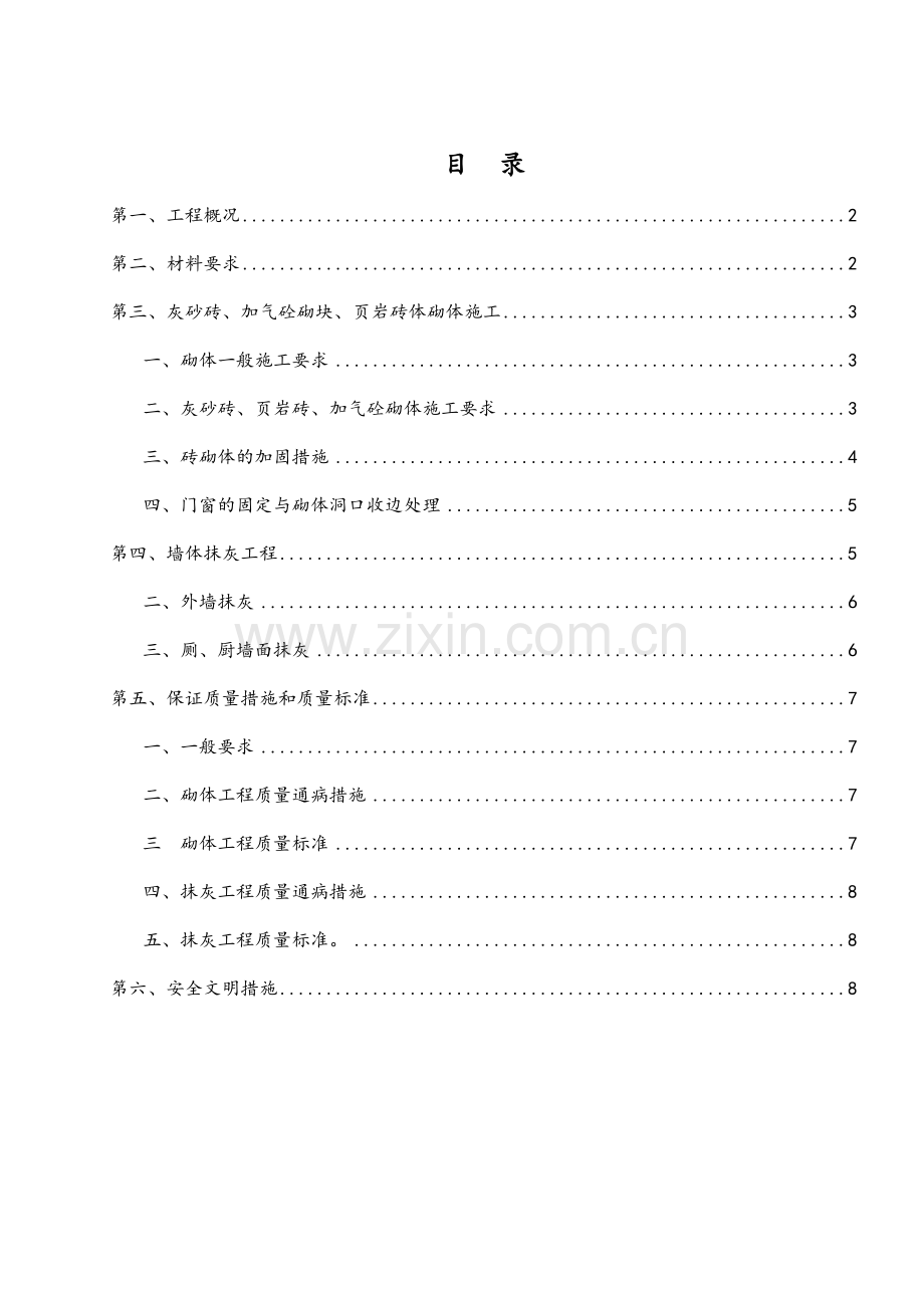 砌砖施工方案.doc_第1页