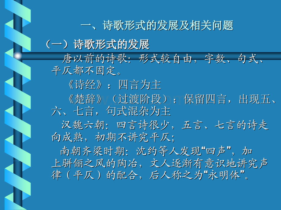 古代汉语诗律.pptx_第3页